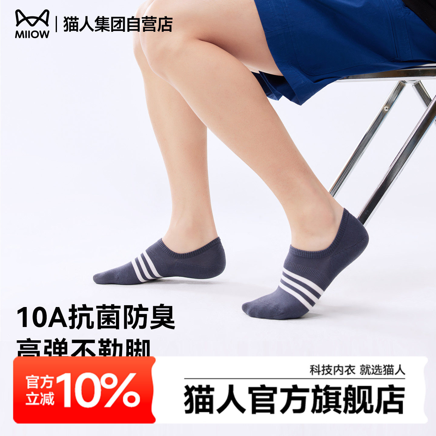 猫人袜子男船袜秋季薄款10A抗菌吸汗透气秋秋男款短袜不掉跟棉袜