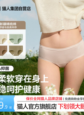 猫人内裤女士纯棉无痕全棉10A抗菌裆新款短裤隐形低腰女生三角裤