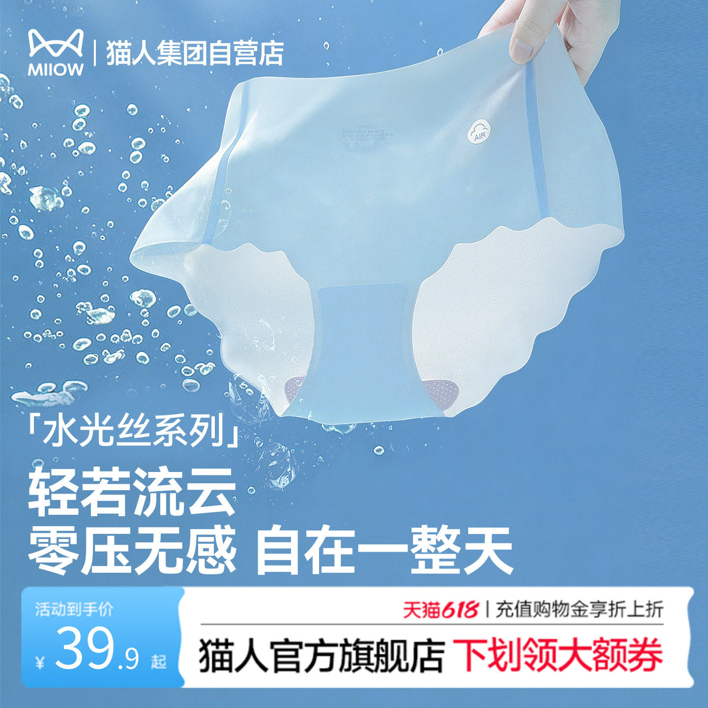 【水光丝系列】猫人女士冰丝三角裤凉感抗菌裆无痕内裤女生夏薄款