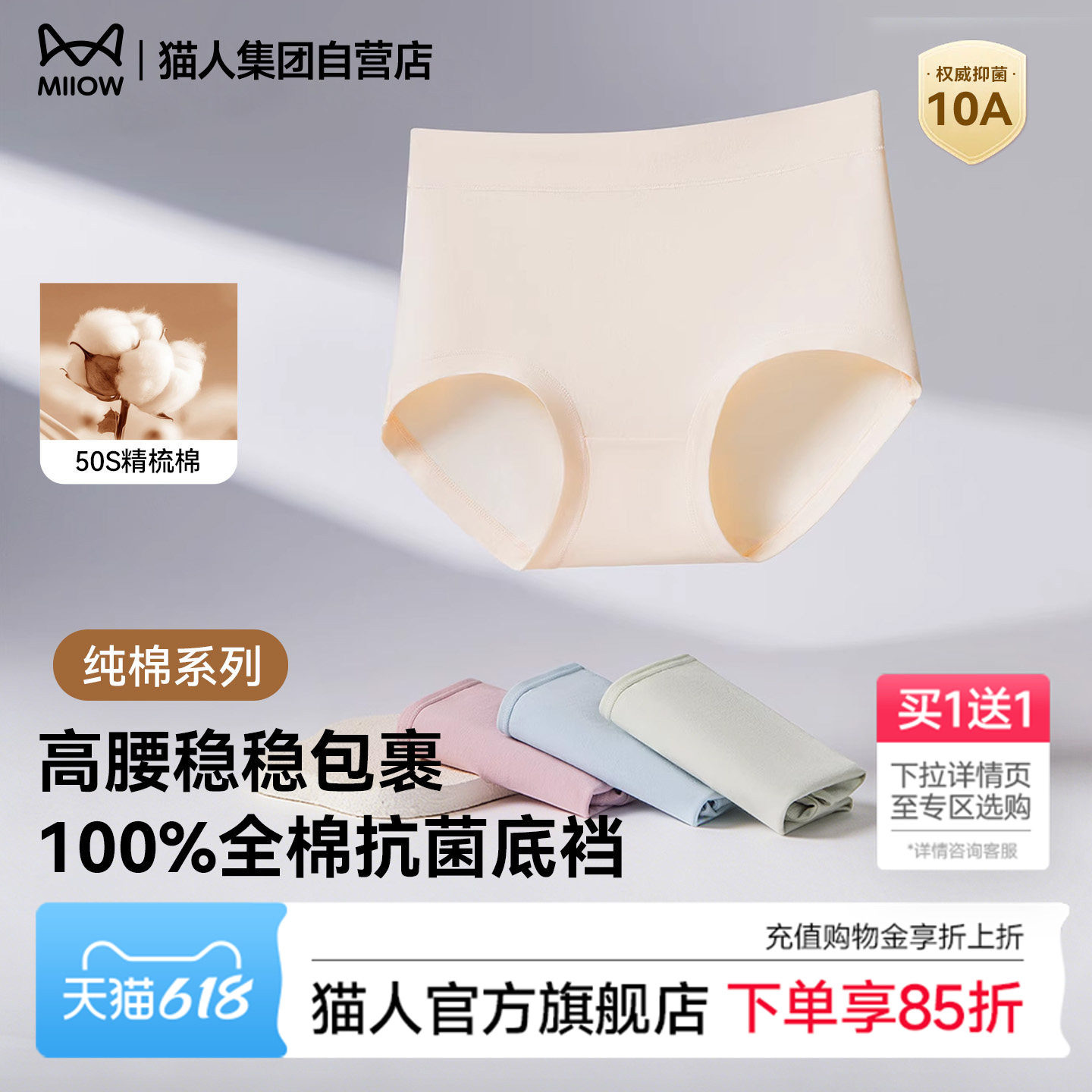 猫人内裤女纯棉高腰26新款秋微收腹亲肤全棉10A抑菌底档三角裤头