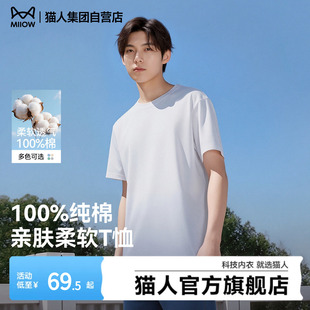 打底衫 情侣纯色内搭上衣男士 2026春夏新款 猫人纯棉白色t恤男短袖