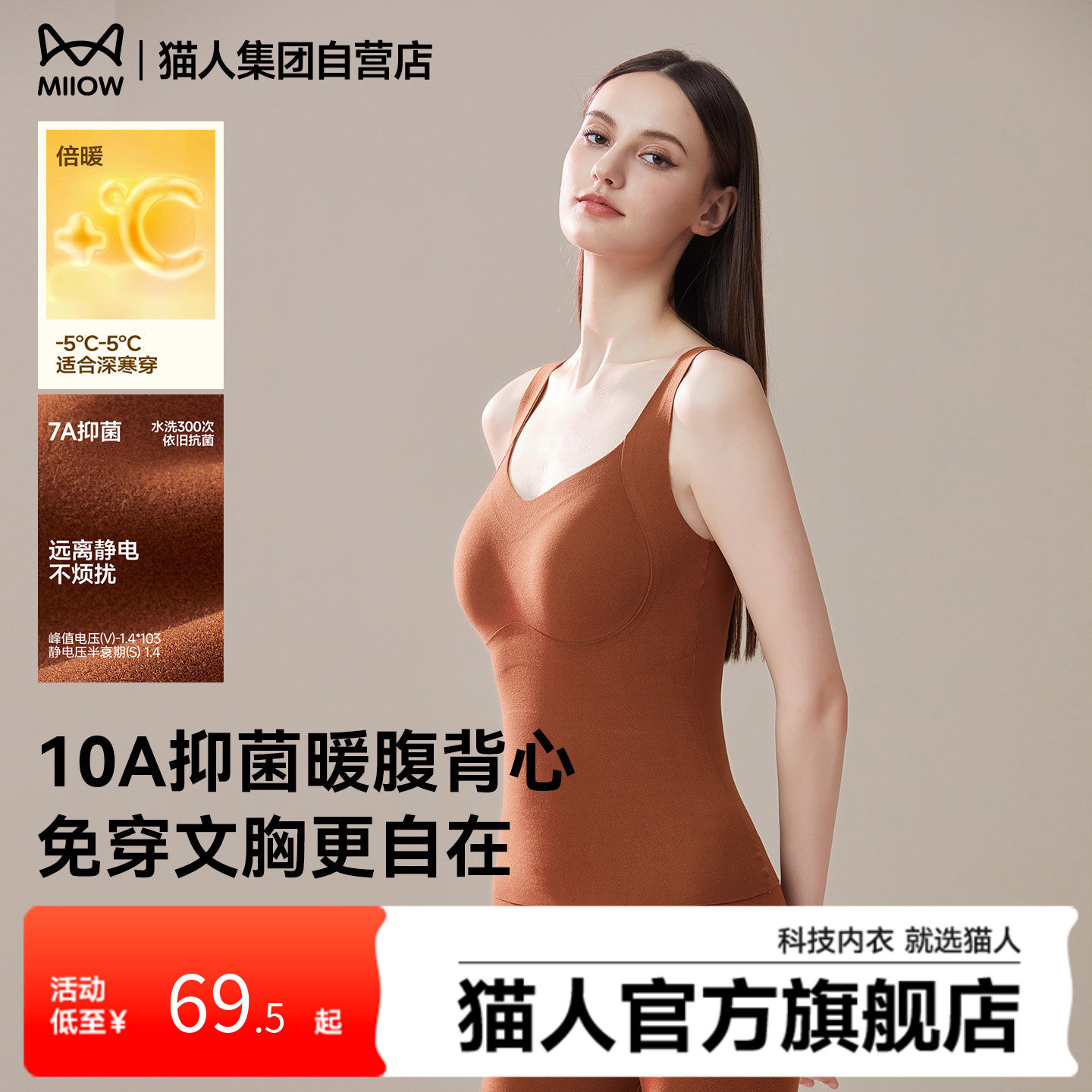猫人女士保暖背心2025新款带胸垫10A抑菌纯色打底修身秋冬季内搭,女士内衣/男士内衣/家居服,保暖背心,淘宝优惠券,粉丝福利购,淘宝优惠卷