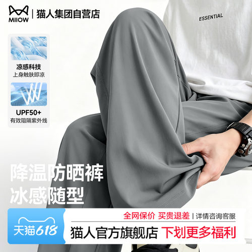 猫人冰丝裤子男防晒速干男裤夏薄