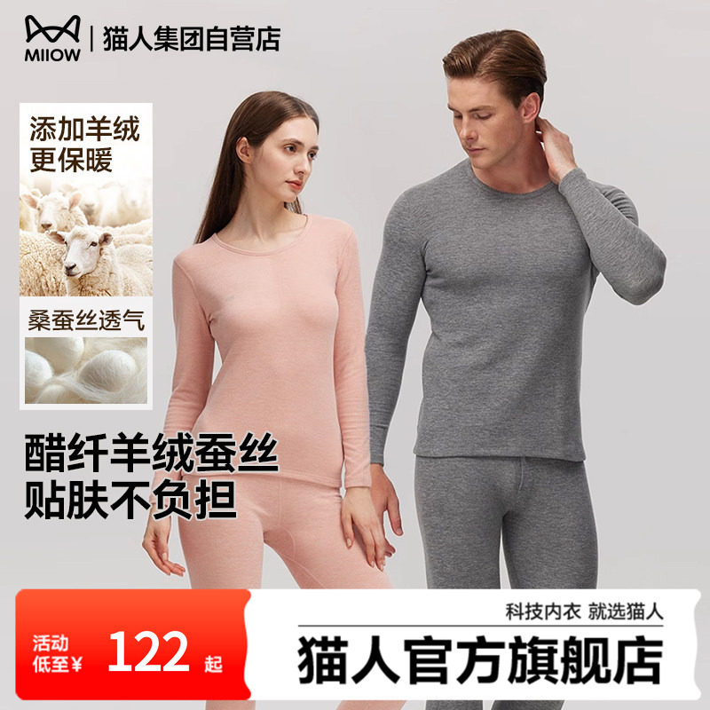 猫人羊绒蚕丝保暖内衣情侣套装加绒加厚无痕男女打底秋衣秋裤秋,女士内衣/男士内衣/家居服,保暖套装,淘宝优惠券,粉丝福利购,淘宝优惠卷