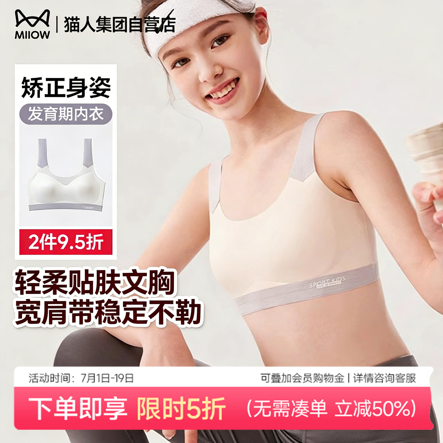 猫人凉感少女文胸儿童女童背心二阶发育期宽肩带无痕裸感发育内衣