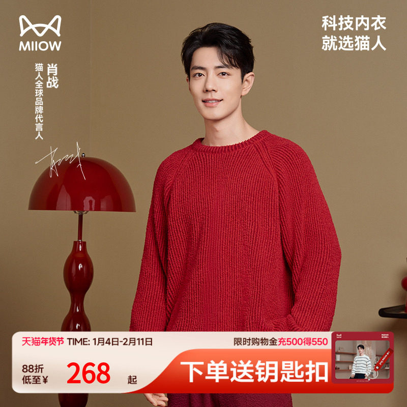 肖战同款猫人冬家居服套装25新款男女保暖红色喜庆本命年情侣睡衣