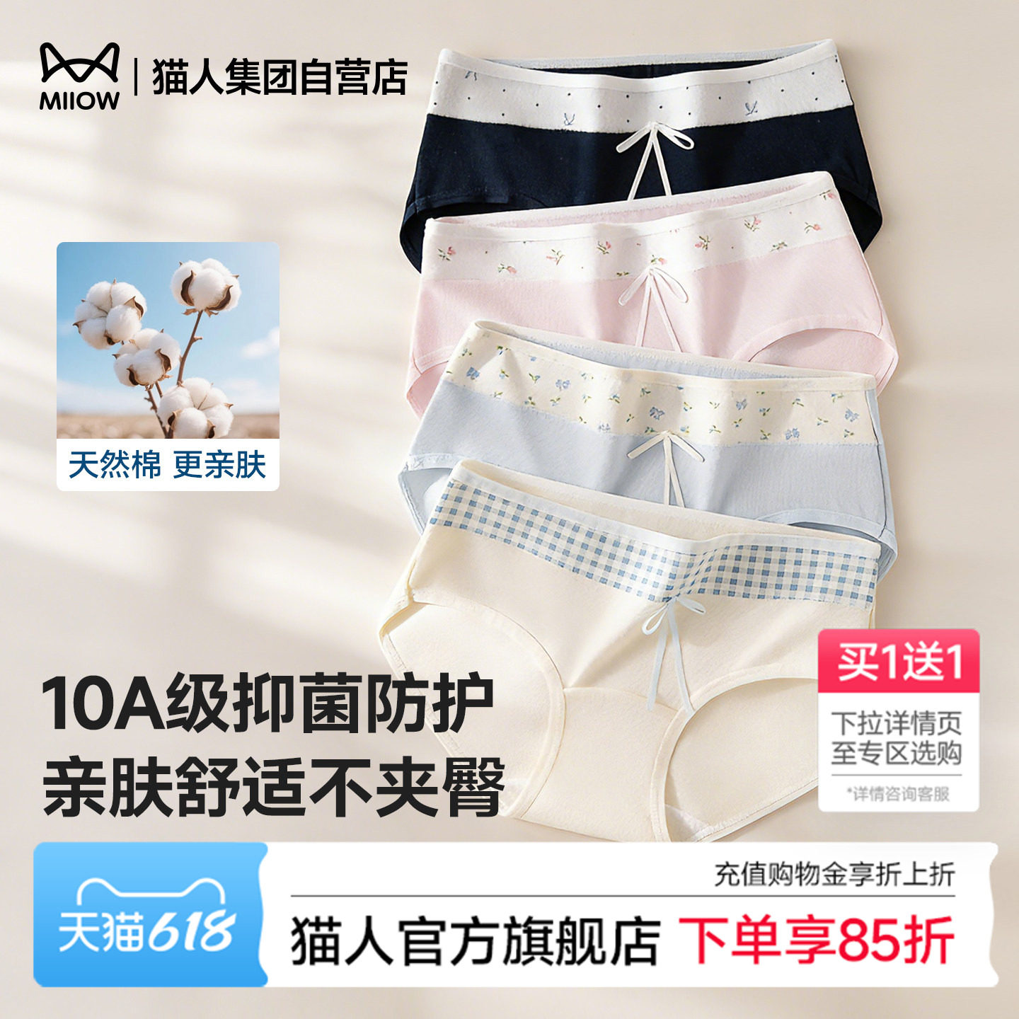 猫人内裤女士纯棉女生三角裤全棉a类抗菌无痕款高颜值中低腰短裤