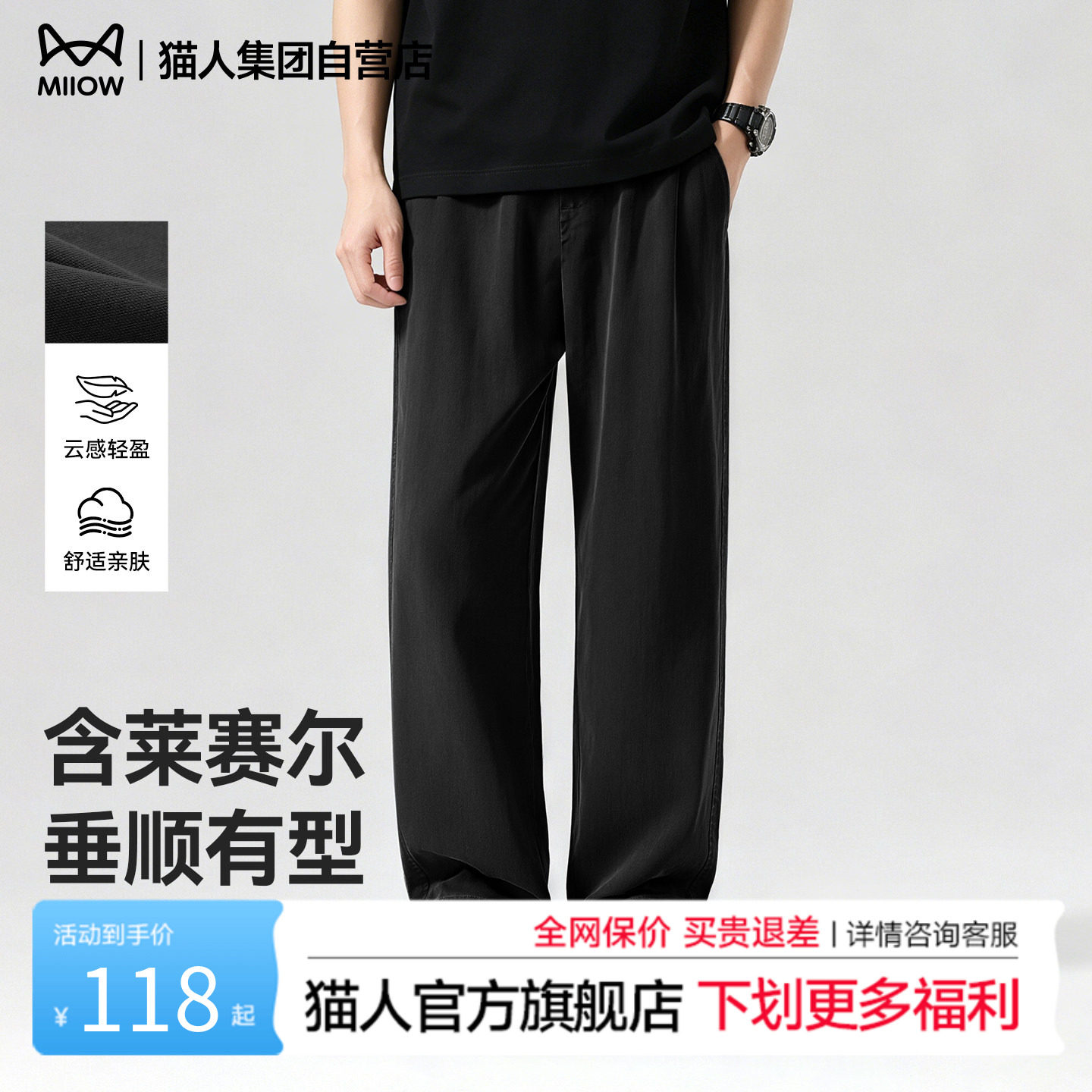 猫人薄款天丝莱赛尔男裤2026新款直筒裤夏季凉感裤子男款休闲裤J
