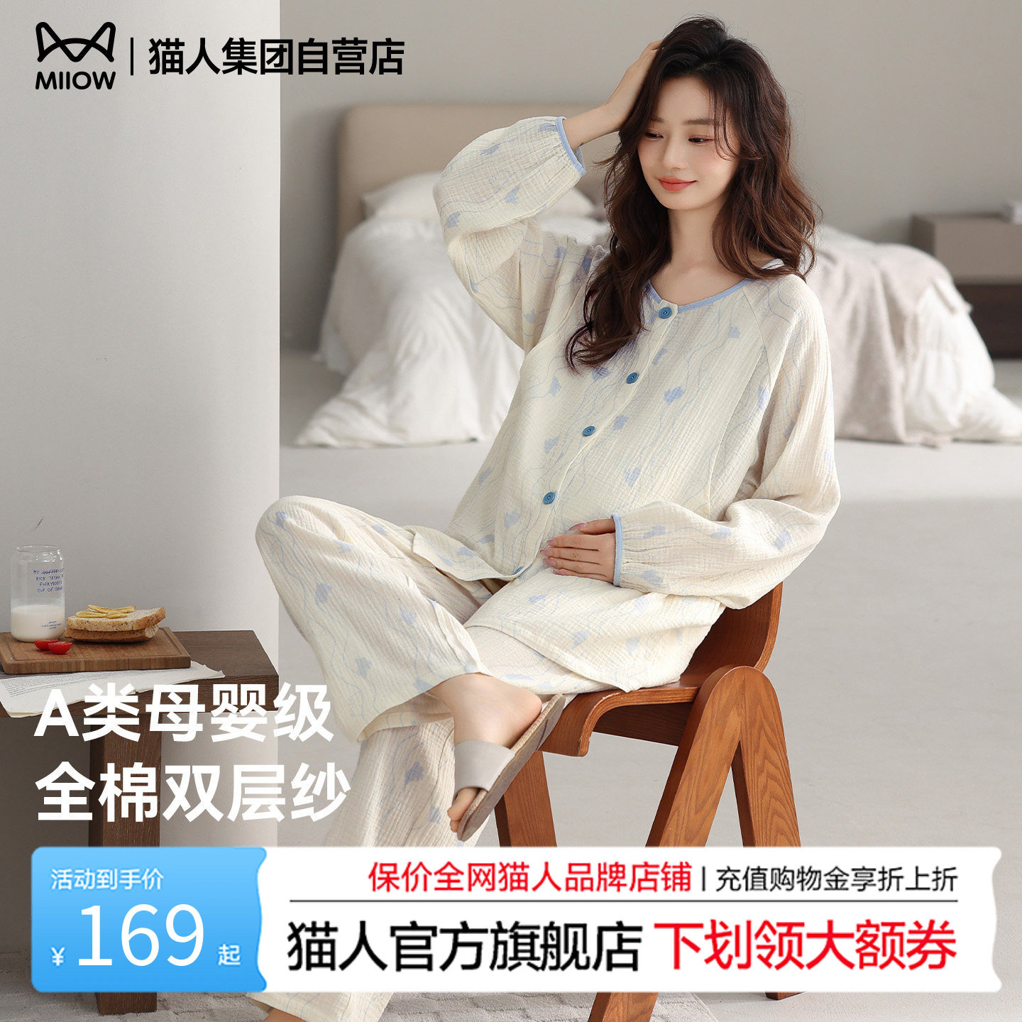 猫人2026新款A类纯棉双层纱孕妇睡衣女春秋哺乳月子服家居服套装