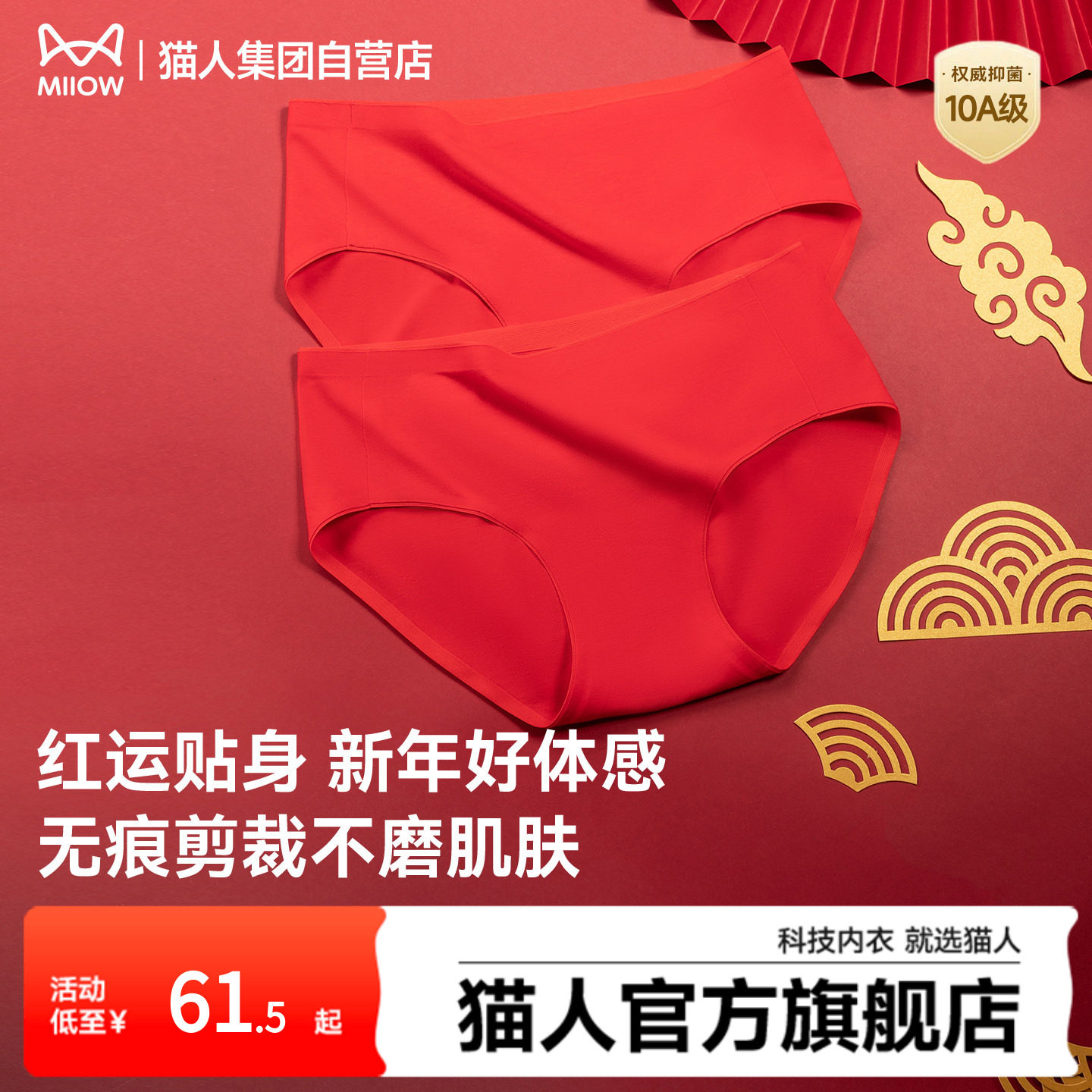 猫人内裤女纯棉全棉抗菌裆柔软红色本命年无痕不夹臀高弹少女短裤,女士内衣/男士内衣/家居服,女三角裤,淘宝优惠券,粉丝福利购,淘宝优惠卷