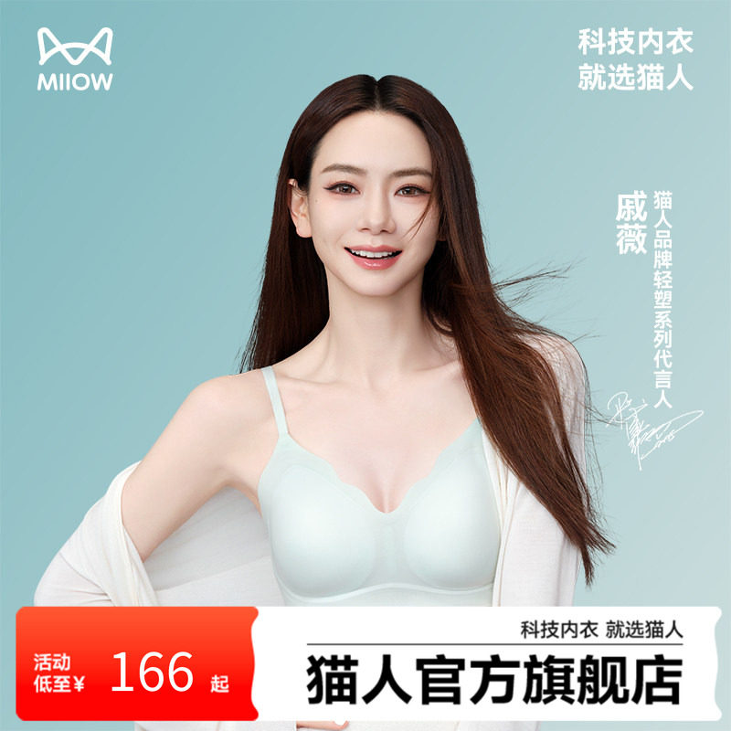 【戚薇同款】猫人内衣聚拢小胸显大收副乳防下垂无痕无钢圈文胸罩