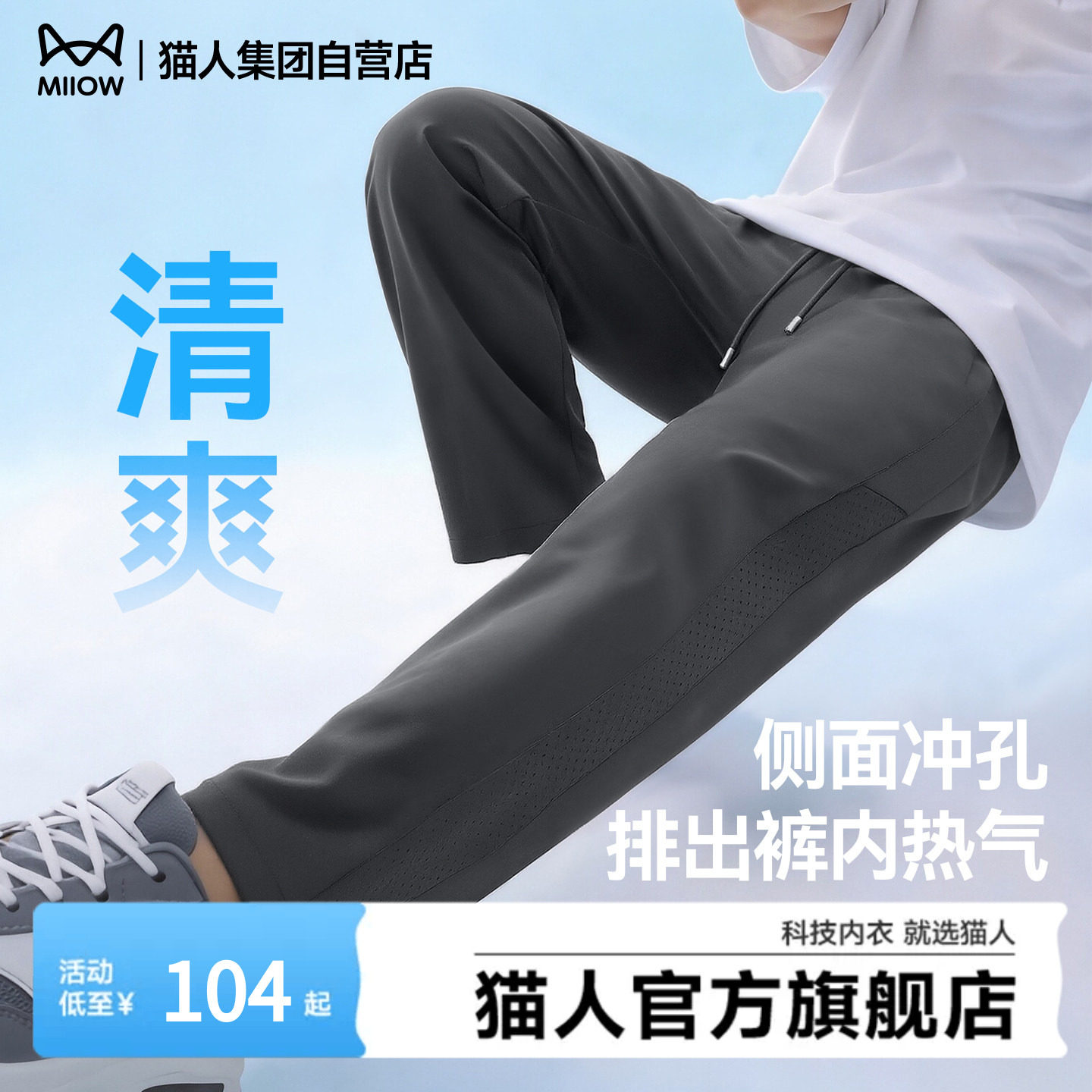 猫人男裤夏薄款速干运动裤灰色网眼冰丝休闲裤男士直筒宽松裤子J