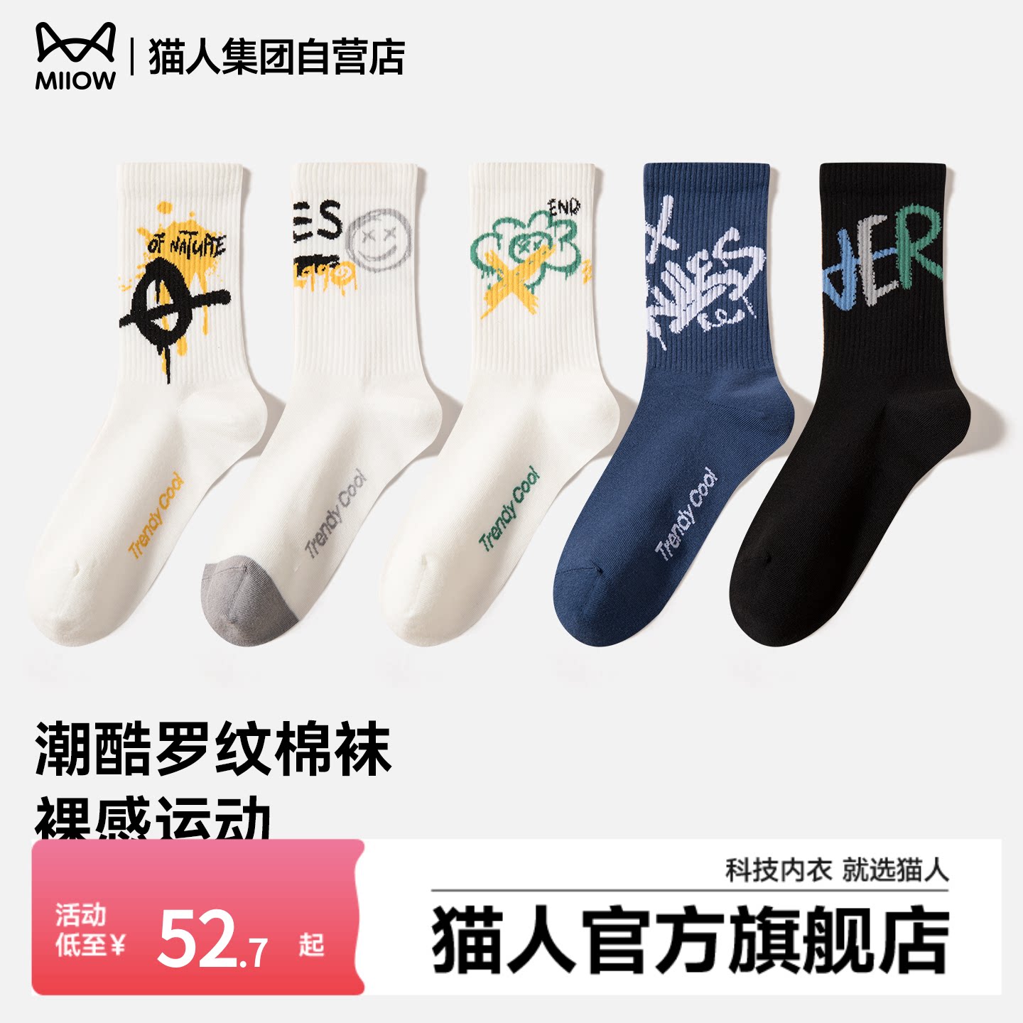 猫人男女同款袜子2025新款秋冬季中筒袜潮袜情侣休闲百搭吸汗棉袜