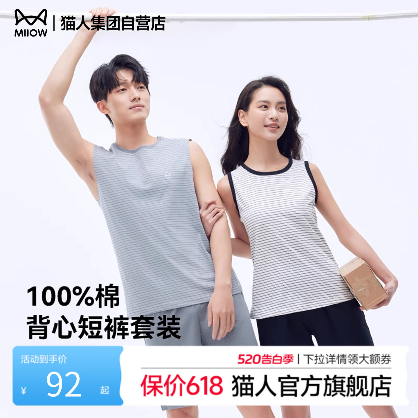 猫人睡衣女夏季纯棉背心短裤条纹圆领家居服套装男士全棉可外穿