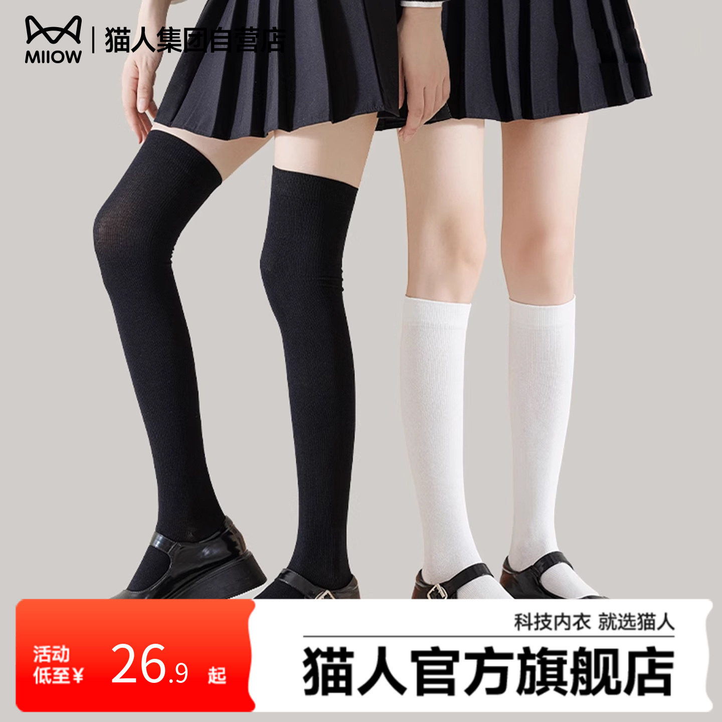 猫人新款女士小腿袜过膝袜中筒黑白学生袜女生JK小皮鞋显瘦穿搭,女士内衣/男士内衣/家居服,长筒袜,淘宝优惠券,粉丝福利购,淘宝优惠卷
