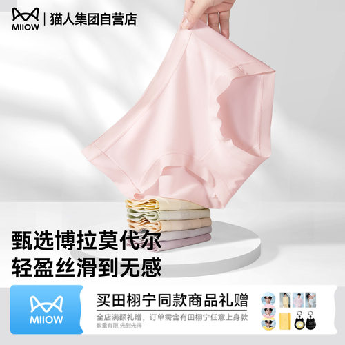 猫人女士内裤莫代尔10A全棉抑菌