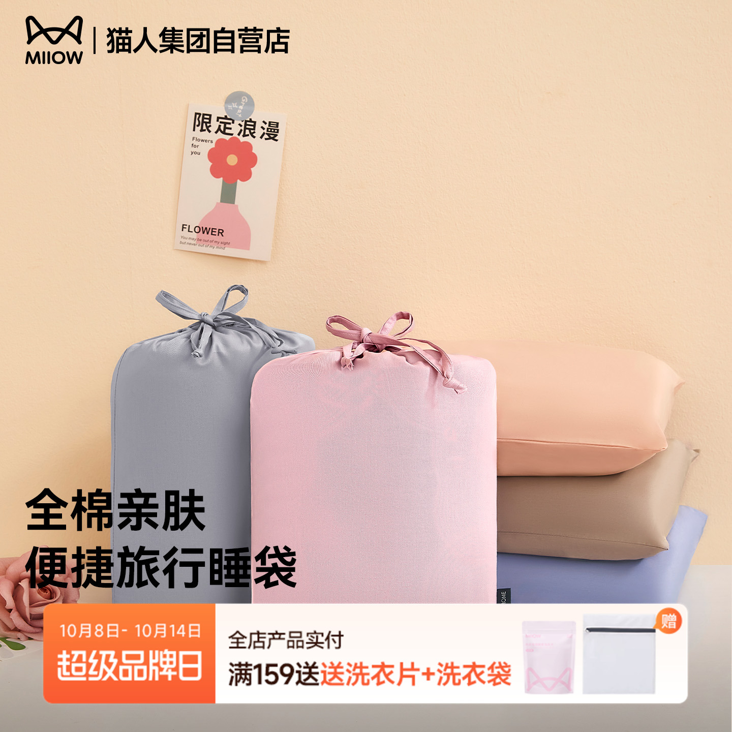 猫人旅睡宝全棉隔脏睡袋酒店出差旅行床单被套单人便携式旅游被罩