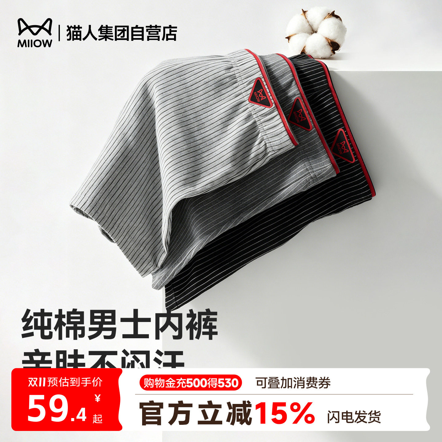 MIIOW/猫人新款春夏男士内裤纯棉平角短裤青少年男款抗菌四角裤头