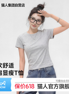 猫人白色正肩t恤女短袖2026新款夏季爆款纯色基础款修身半袖上衣Z