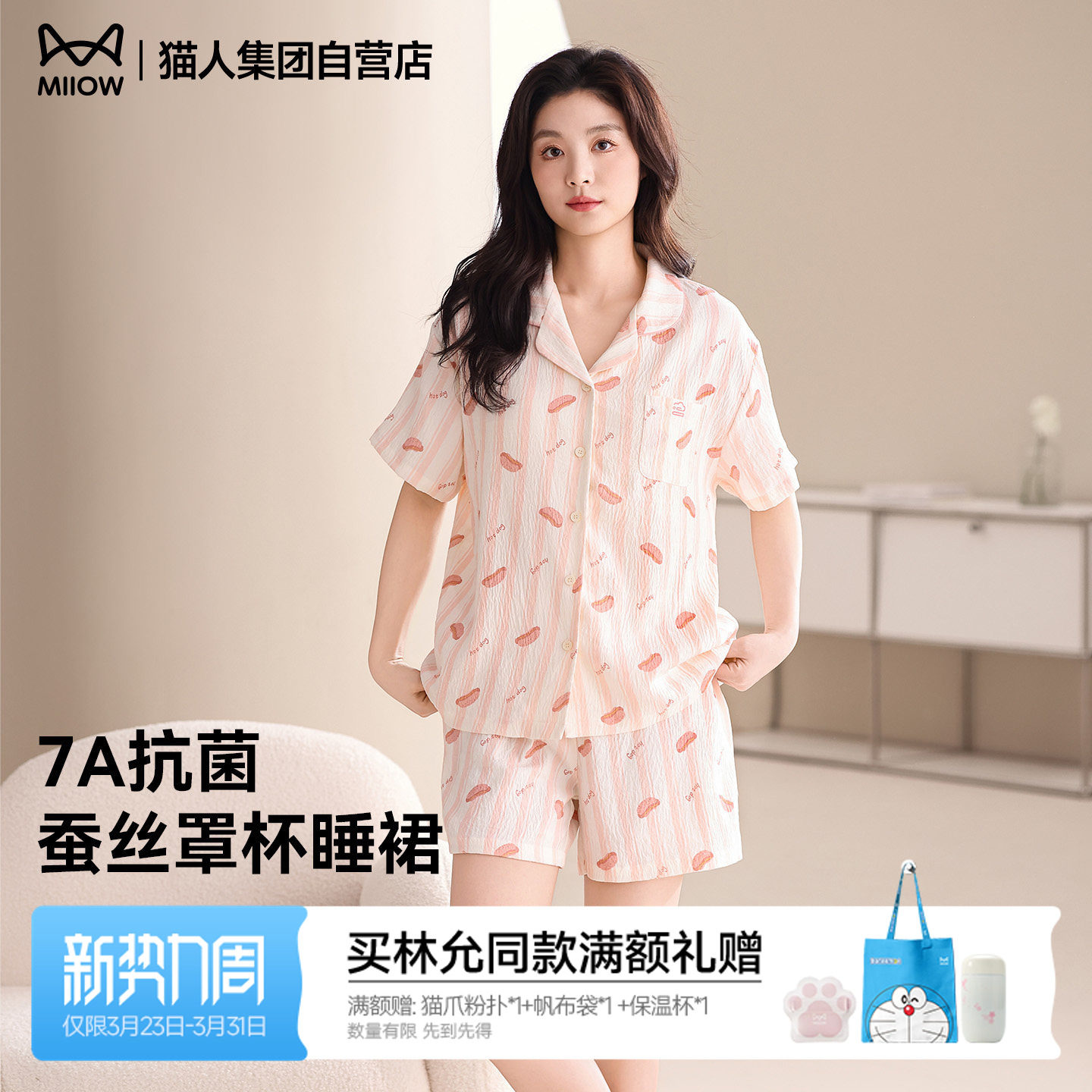 猫人睡衣女2026新款夏季短袖短裤套装抗菌女士家居服带胸垫可外穿