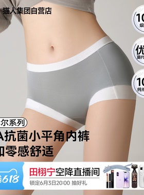 猫人莫代尔内裤女26新款纯棉10A抗菌底裆全包臀无痕裸感透气平角