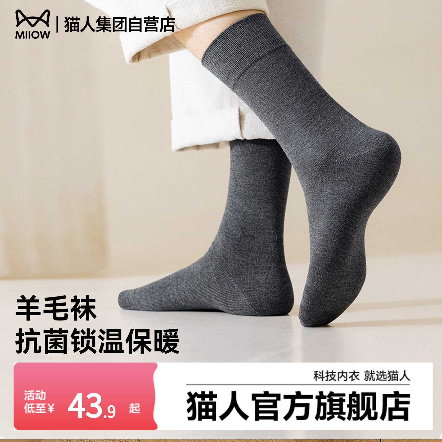 猫人2025新款男士袜子保暖中筒羊毛袜秋冬抗菌纯色休闲商务男袜