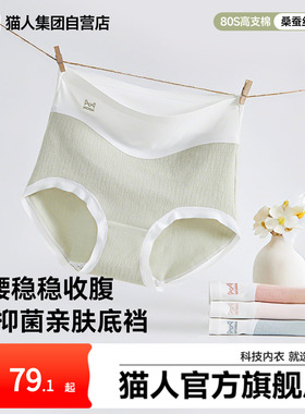猫人26新款女内裤80S婴儿棉纯棉聚乳酸桑蚕丝抗菌底裆收肚短裤头