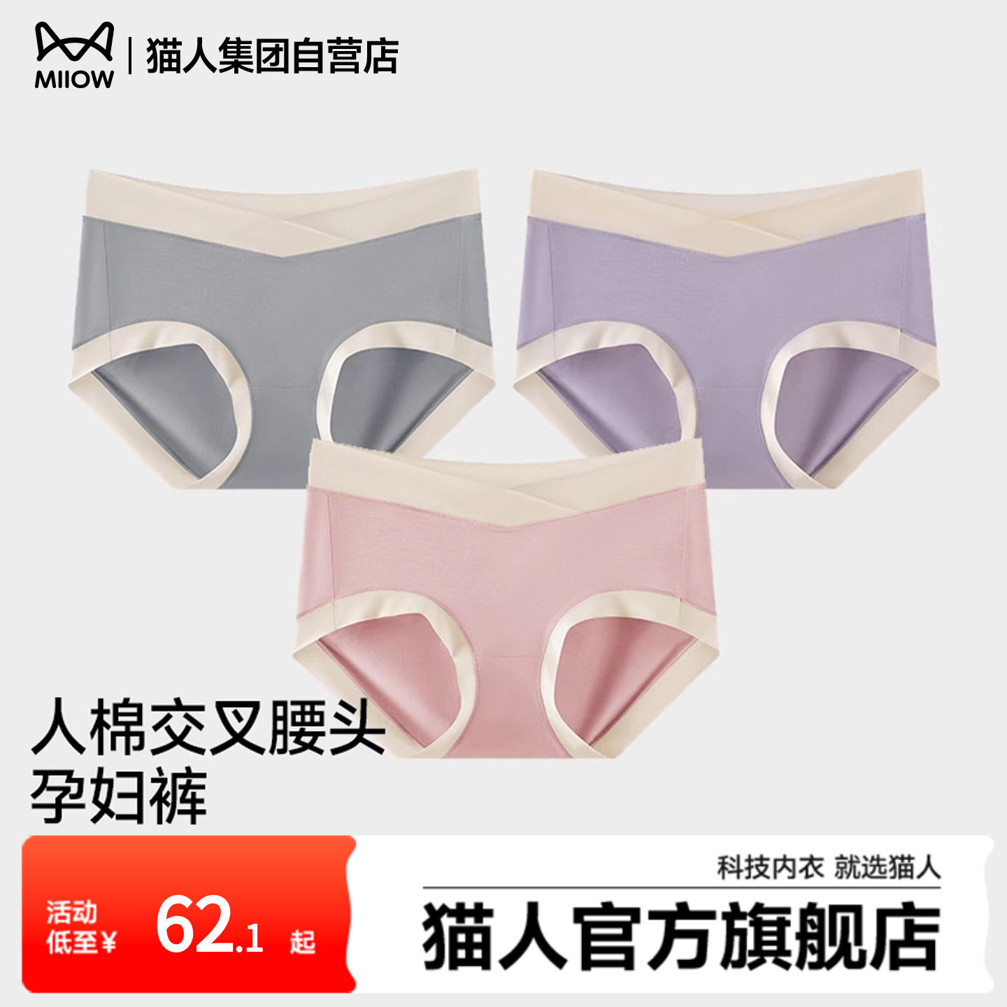 猫人内裤女新款孕妇V型交叉腰头高弹舒适透气多巴胺活力三角裤头,女士内衣/男士内衣/家居服,女三角裤,淘宝优惠券,粉丝福利购,淘宝优惠卷