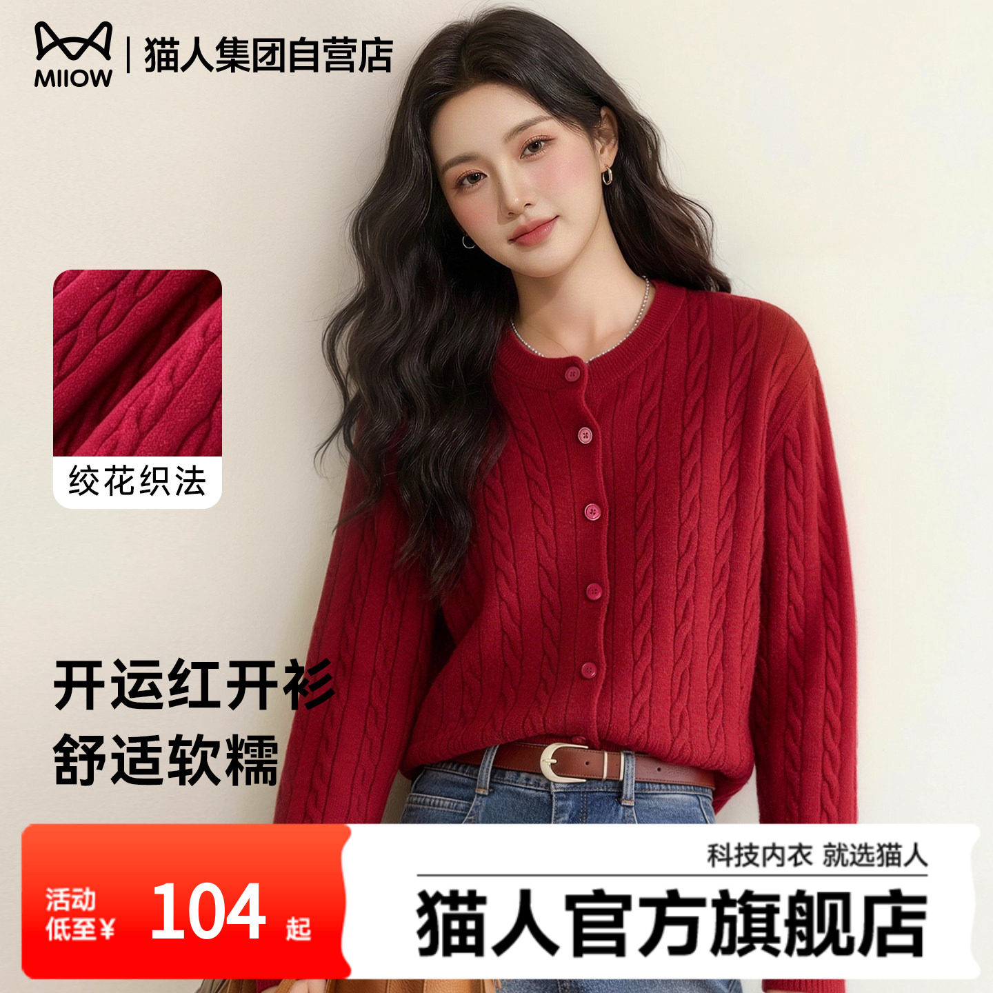 猫人毛衣女装针织绞花开衫外套2026春季季新款潮流圆领上衣服潮Z