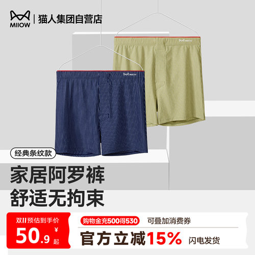 猫人春夏新款男士阿罗裤宽松透气四角短裤舒适无束缚大码居家条纹
