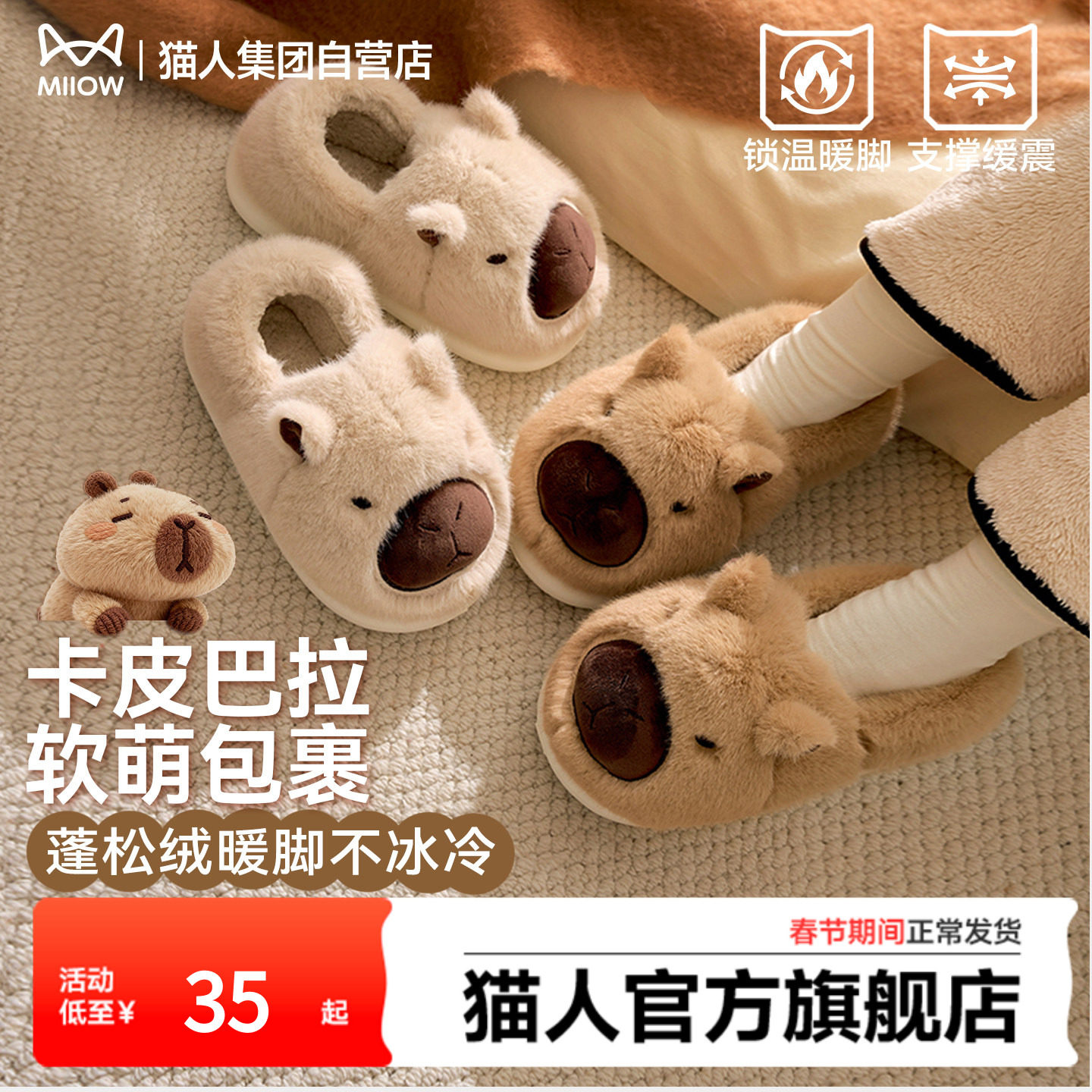 猫人爆款卡皮巴拉毛绒棉拖鞋女室内静音防滑保暖加厚成人家居鞋冬