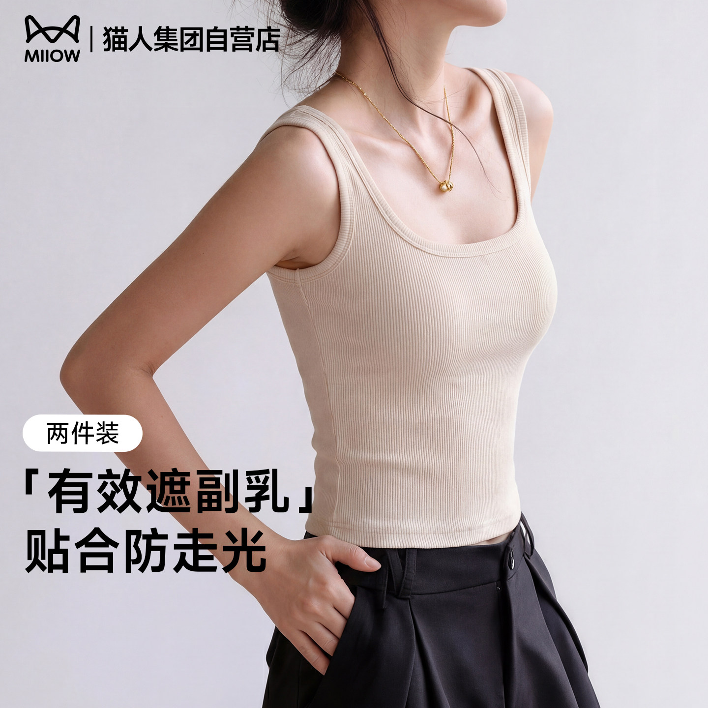 猫人小方领背心女夏季薄款U领螺纹背心遮副乳纯色百搭辣妹吊带衫Z