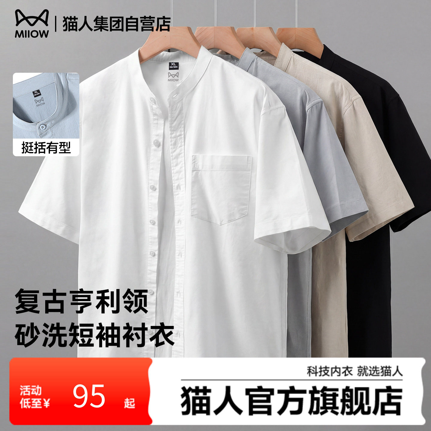 猫人短袖衬衫复古老钱风内搭衬衣2026春夏男女同款基础纯色上衣Y,男装,衬衫,淘宝优惠券,粉丝福利购,淘宝优惠卷
