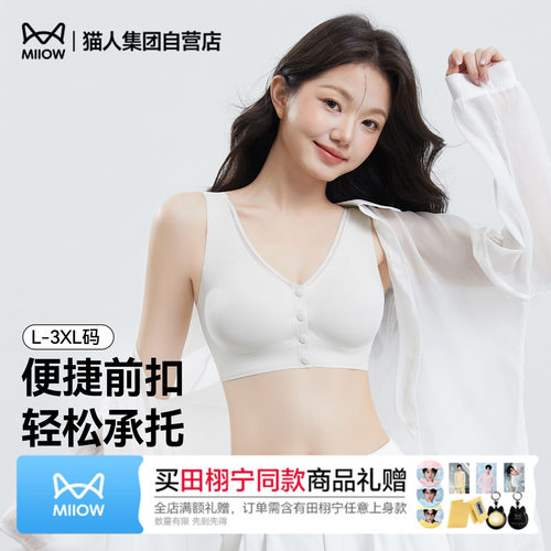 猫人前扣无钢圈文胸女聚拢防下垂中老年妈妈内衣加宽肩带背心胸罩