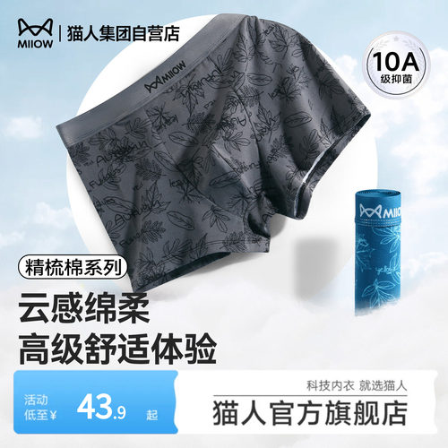 猫人新款男士纯棉内裤透气舒适10A抑菌印花无痕运动平角裤短裤衩