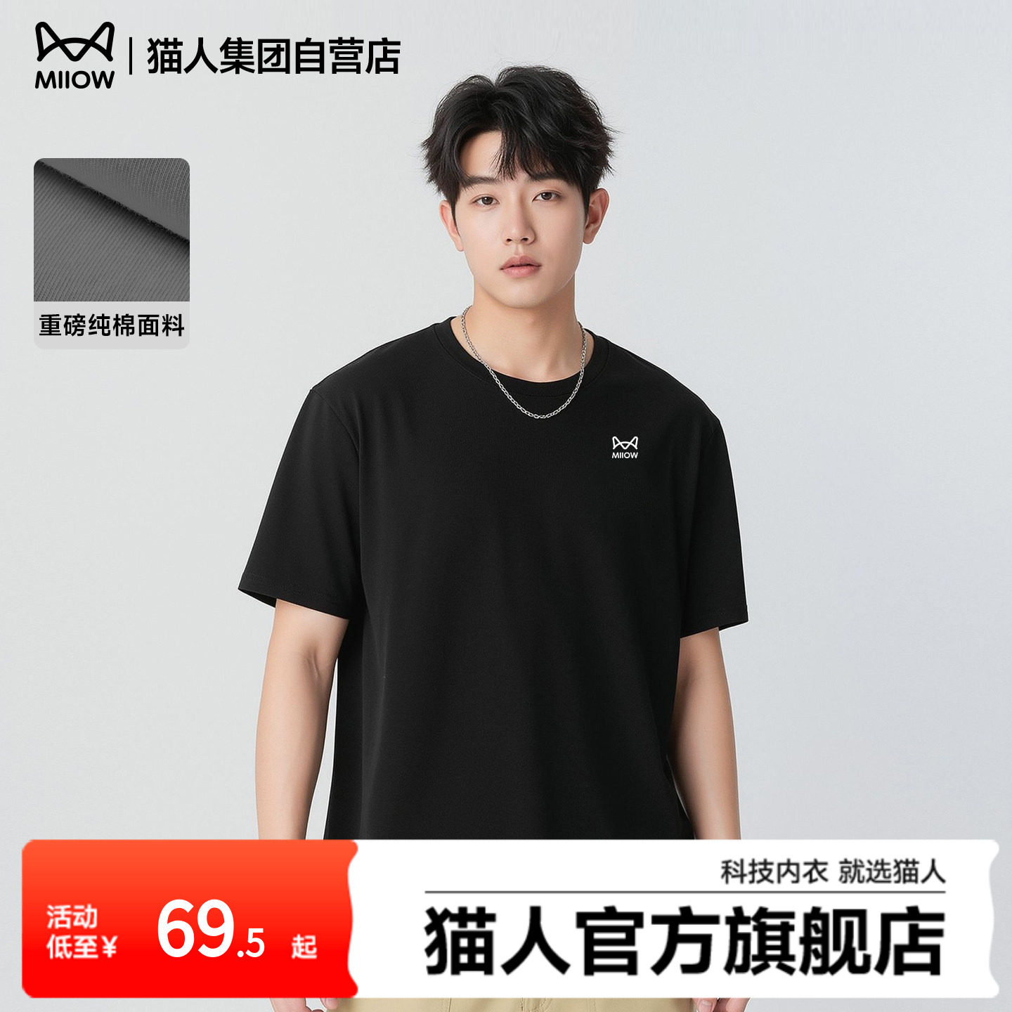 猫人新款黑色重磅纯棉短袖T恤男2026年春夏打底圆领体恤男士上衣