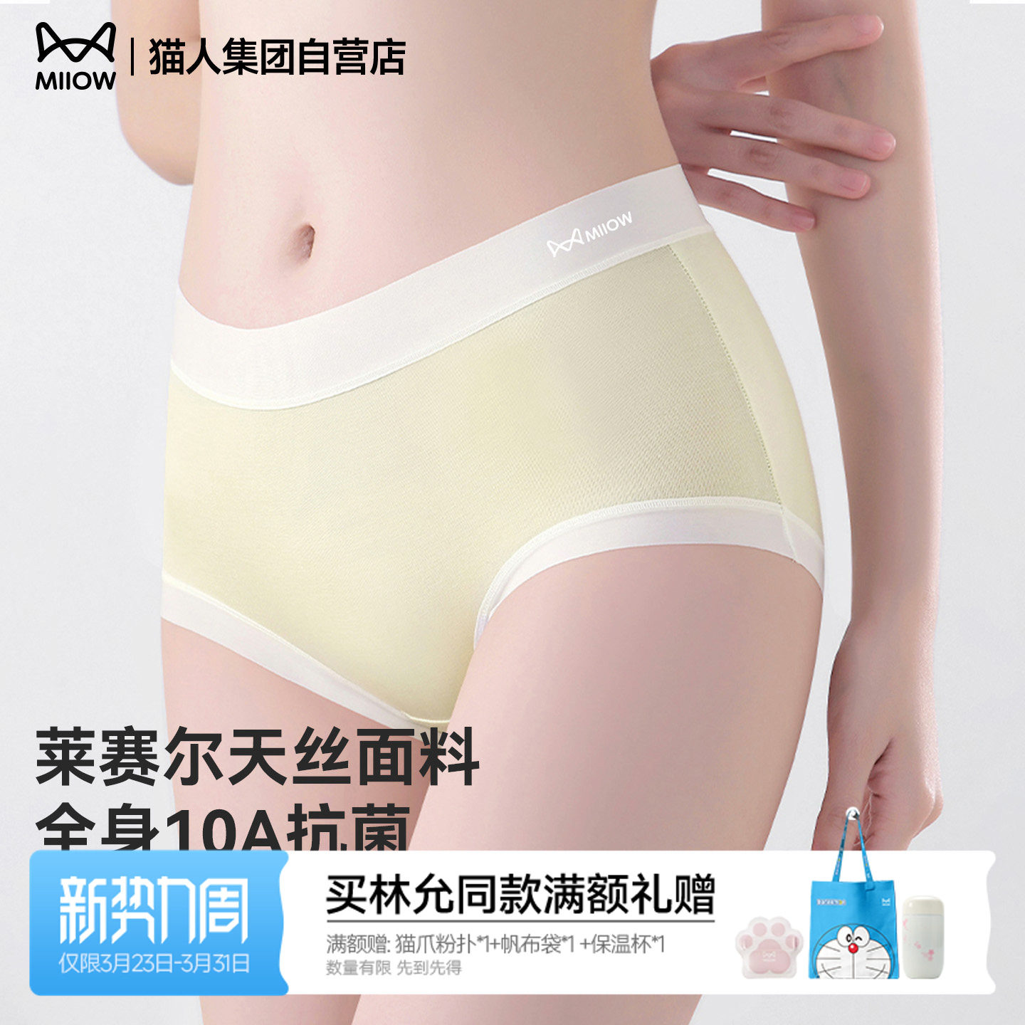 猫人莱赛尔天丝内裤女26新款桑蚕丝10A抑菌裆亲肤包臀中腰三角裤