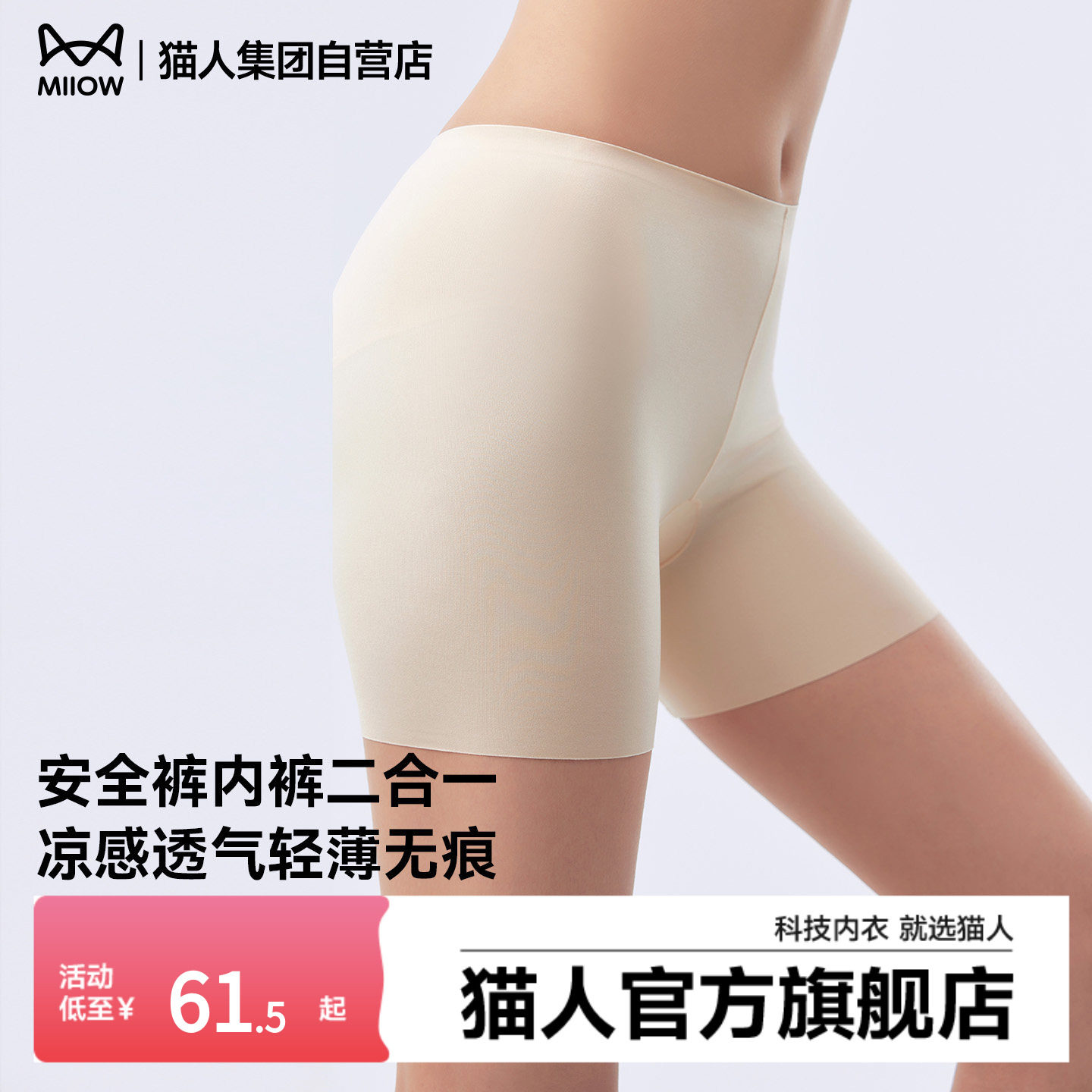 猫人安全裤内裤二合一女薄外穿打底收腹提臀抗菌底裆防走光短裤头