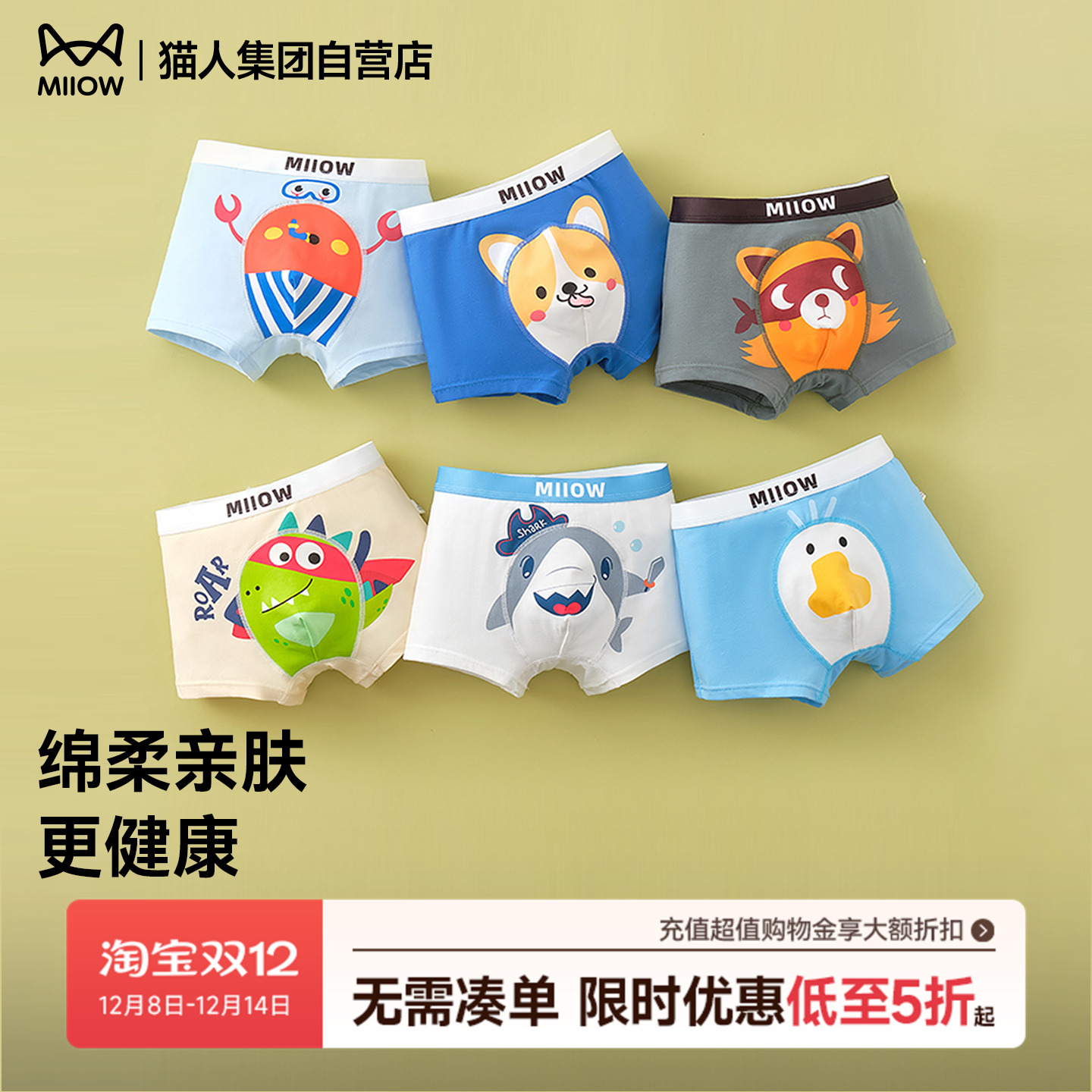 猫人儿童内裤男童卡通平角裤