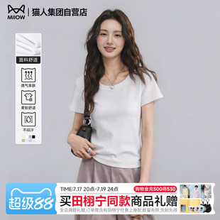 猫人正肩短袖棉t恤女士纯色内搭显瘦正肩圆领修身上衣紧身白色Z