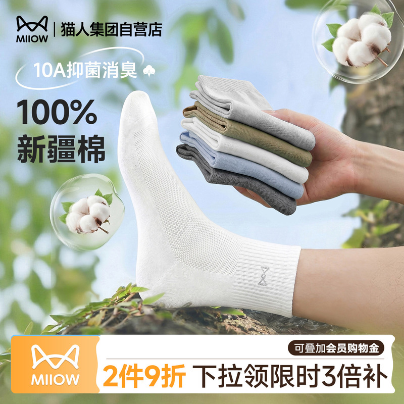 【获5w+用户认可】100%棉抑菌袜