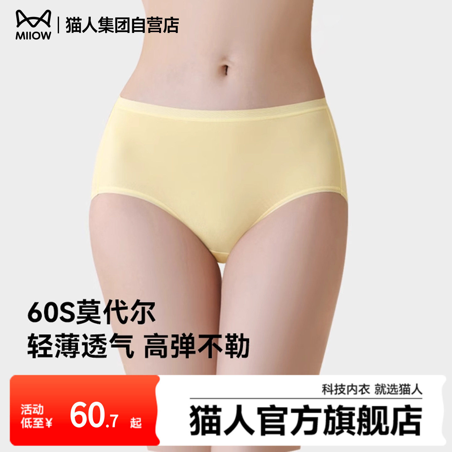 猫人内裤女莫代尔桑蚕丝抗菌裆无痕不夹臀高弹顺滑三角裤中腰短裤,女士内衣/男士内衣/家居服,女三角裤,淘宝优惠券,粉丝福利购,淘宝优惠卷