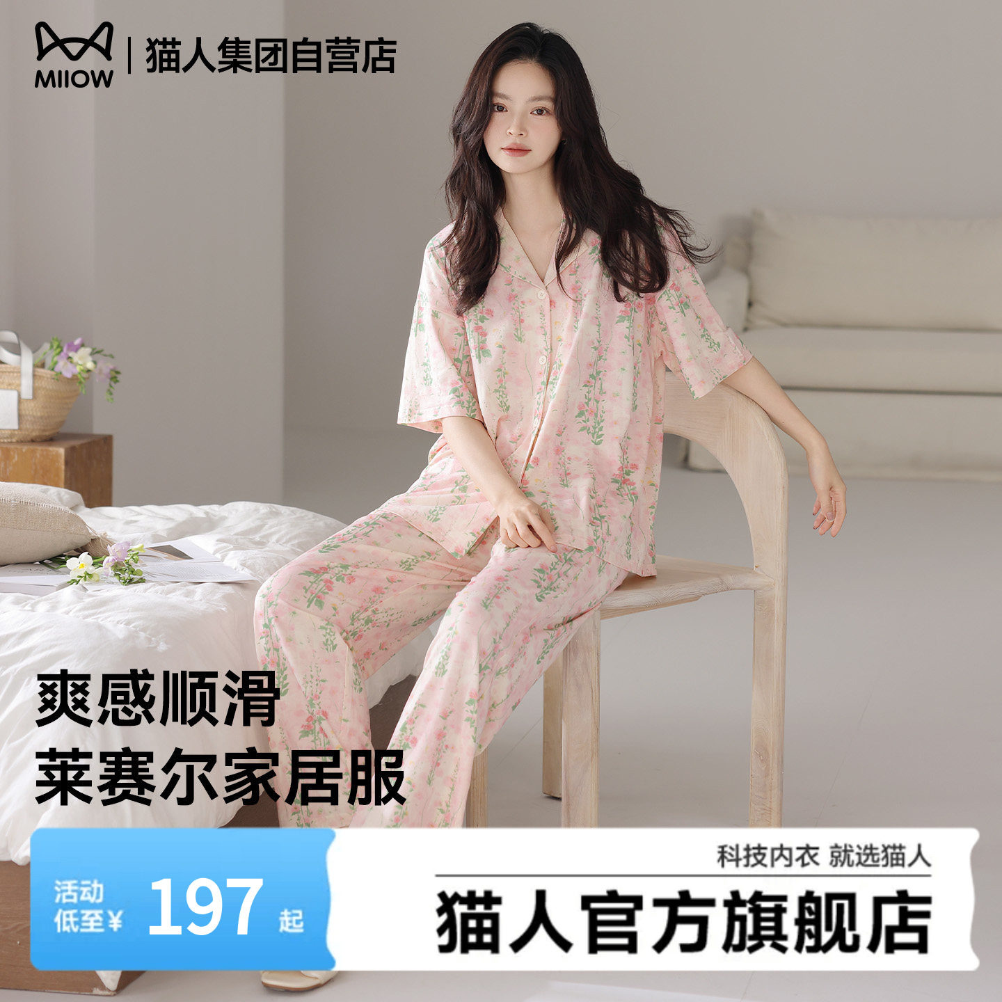猫人睡衣女款2026新款夏季莱赛尔女士短袖长裤素雅舒适家居服套装