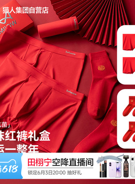 猫人26新款红色男士平角内裤本命年抗菌礼盒装红色好运四角短裤衩