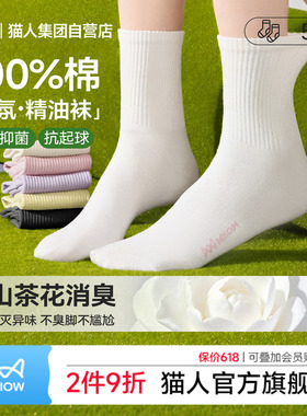 猫人女士短筒袜100%纯棉精油防臭运动2026年新款爆款全棉白色袜子