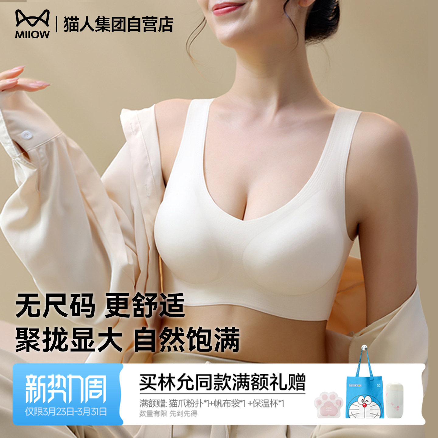 猫人无尺码内衣粉底液文胸聚拢无痕背心运动女士新款胸罩大胸显小