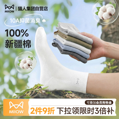 【获5w+用户认可】100%棉抑菌袜