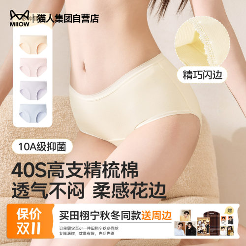 猫人40S精梳棉抑菌透气女三角裤