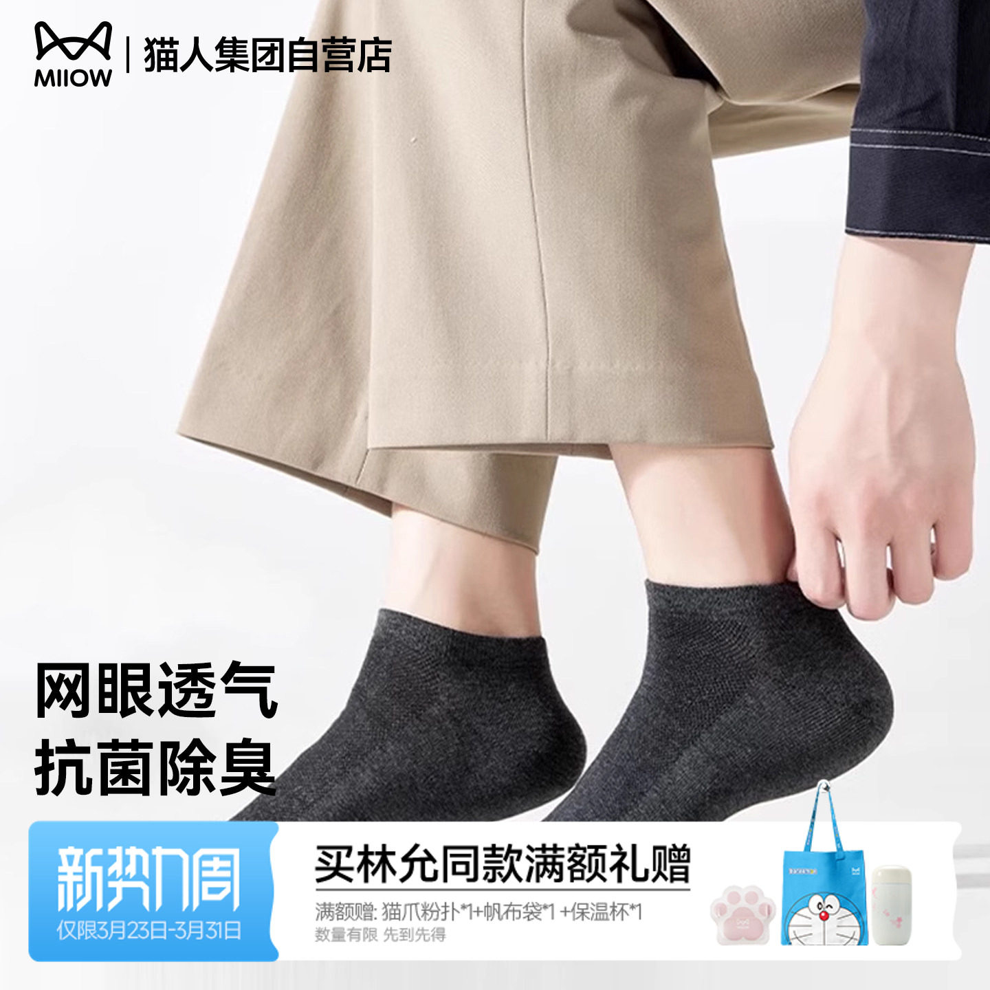 猫人男士船袜抗菌短袜袜子棉袜男款中筒袜防臭薄袜透气吸汗春季袜