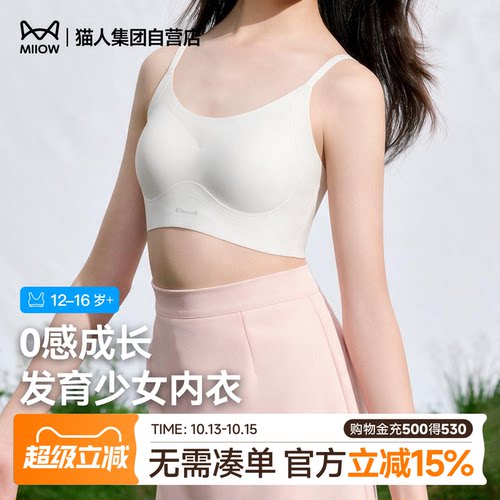 猫人少女内衣发育期细肩带无痕文胸女童初高中学生透气不凸点背心
